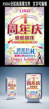 超市周年庆广告素材图片 超市周年庆广告设计素材 红动网