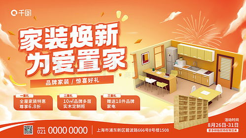 家装节灵感迸发 千图网免费平面广告设计素材库全解析